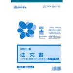 注文書 日本法令