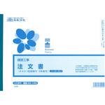 注文書 日本法令