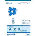 注文書 日本法令