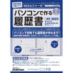 労務 12-94 パソコンで作る 履歴書 日本法令
