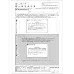 マイナンバー 2-4 個人別・データ管理用 個人番号届出書 日本法令