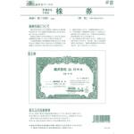 株券 B5 草色 日本法令