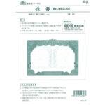 株券 12(新) 株券 B5 紫 飾り枠のみ 日本法令