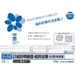 タック式給料明細書・給料台帳 日本法令