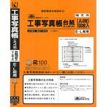 工事写真帳台紙 日本法令