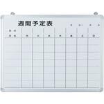 ホワイトボード ホーロー壁掛けタイプ 予定表 モノタロウ