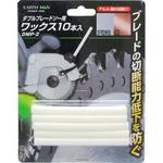 DMP-2 ダブルブレードソー用ワックス EARTH MAN