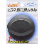 パッキン付ガラス蓋用鍋つまみ TAKAGI
