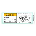 68911-43EF0 ラベル ローデイングキャパシティ 68911-43EF0 スズキ