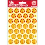 ごほうびシール ビバリー