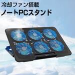 ノートパソコン クーラー スタンド ノートPC 冷却 ファンクーラー メディアフューチャー