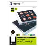 DVD・CD-Rケースレーベル ヒサゴ