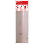消火器ケース(全埋込) UNION(ユニオン) 消火器スタンド 【通販モノタロウ】