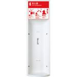 消火器ケース(半埋込) UNION(ユニオン) 消火器スタンド 【通販モノタロウ】