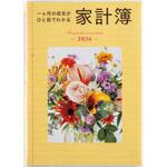 28 2026年度版一ヵ月の収支がひと目でわかる家計簿 高橋書店