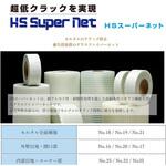 グラスファイバーネット HSスーパーネット 畑中産業