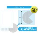 【HSスーパーネット カットシリーズ】HSパックマン 畑中産業