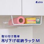 吊り下げ収納ラック M ホワイト アストロ