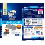 消臭ラボ トイレシステム専用メッシュガード ユニ・チャーム