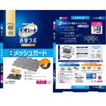 消臭ラボ トイレシステム専用メッシュガード ユニ・チャーム