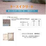 舗装材 トースイクリート 畑中産業