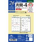 2026年度システム手帳ポケットリフィル ダヴィンチ レイメイ藤井