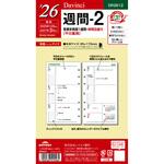 DR2612 2026年度システム手帳聖書リフィル ダヴィンチ レイメイ藤井