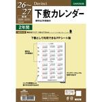 2026年度システム手帳A5リフィル ダヴィンチ レイメイ藤井