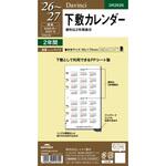 DR2626 2026年度システム手帳聖書リフィル ダヴィンチ レイメイ藤井
