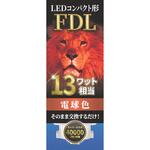 LEDコンパクト形 FDL13W相当 電球色 エコデバイス