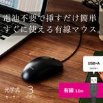 有線 USB マウス 3ボタン 【 Windows Mac Chrome 対応 】 左右対称 RoHS指令準拠 エレコム