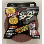 塗装剥がし ケレンマスター・タフ(ジスクグラインダー用) SUN UP
