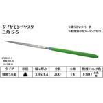 ダイヤモンド電着ヤスリ 三角 インターナショナルダイヤ