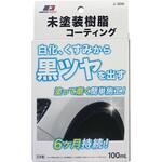 未塗装樹脂コーティング エナジーギア