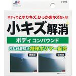 小キズ解消ボデイコンパウンド エナジーギア