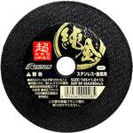 切断砥石 レジトン(Resiton)