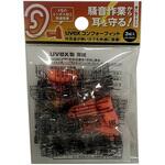 耳栓 UVEX(ウベックス)