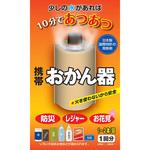 携帯おかん器 ボウエキ(BOUEKI)
