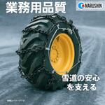 モスキーチェーンセット   (トラック・バス用)5×6 丸親