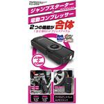 電動コンプレッサー付ジャンプスターター カシムラ
