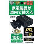D/ACインバーターUSB-A/USB-C カシムラ