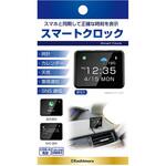 スマートクロック カシムラ