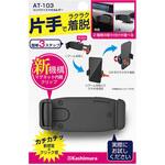 コンパクトスマホホルダー両面テープ貼付 カシムラ