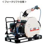 4ch ラジコン動噴〈フォークリフト仕様〉 丸山製作所