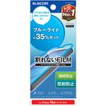 iPhone 16e/14/13/13Pro フィルム アンチグレア ブルーライトカット 抗菌 ハードコート 指紋防止 マット エレコム