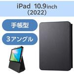 iPad 第10世代 10.9インチ 用 ケース ソフトレザー 手帳型 マグネット フリーアングル スタンド機能 エレコム