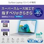 Microsoft Surface Laptop 13インチ 保護フィルム アンチグレア ブルーライトカット 抗菌 指紋防止 エレコム