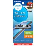 iPhone 16e/14/13/13Pro フィルム 高透明 ブルーライトカット 抗菌 ハードコート 指紋防止 エレコム