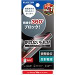 iPhone 16e/14/13/13Pro フィルム アンチグレア 衝撃吸収 覗き見防止 上下左右視線ブロック 指紋防止 エレコム