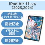 11インチ iPad Air (M3/M2) ガラスフィルム ケント紙 紙のような描き心地 アンチグレア ガイドフレーム付 エレコム